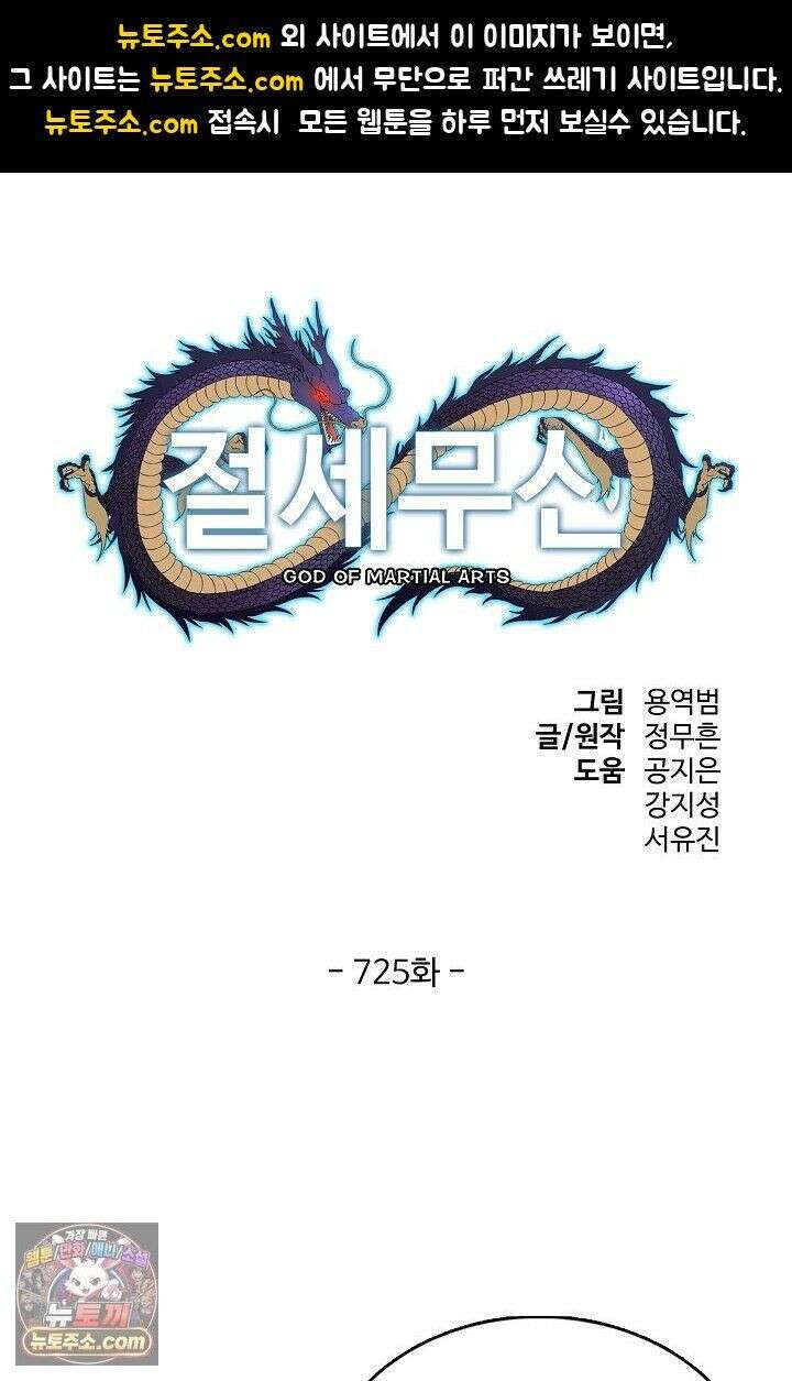절세무신 725화 1
