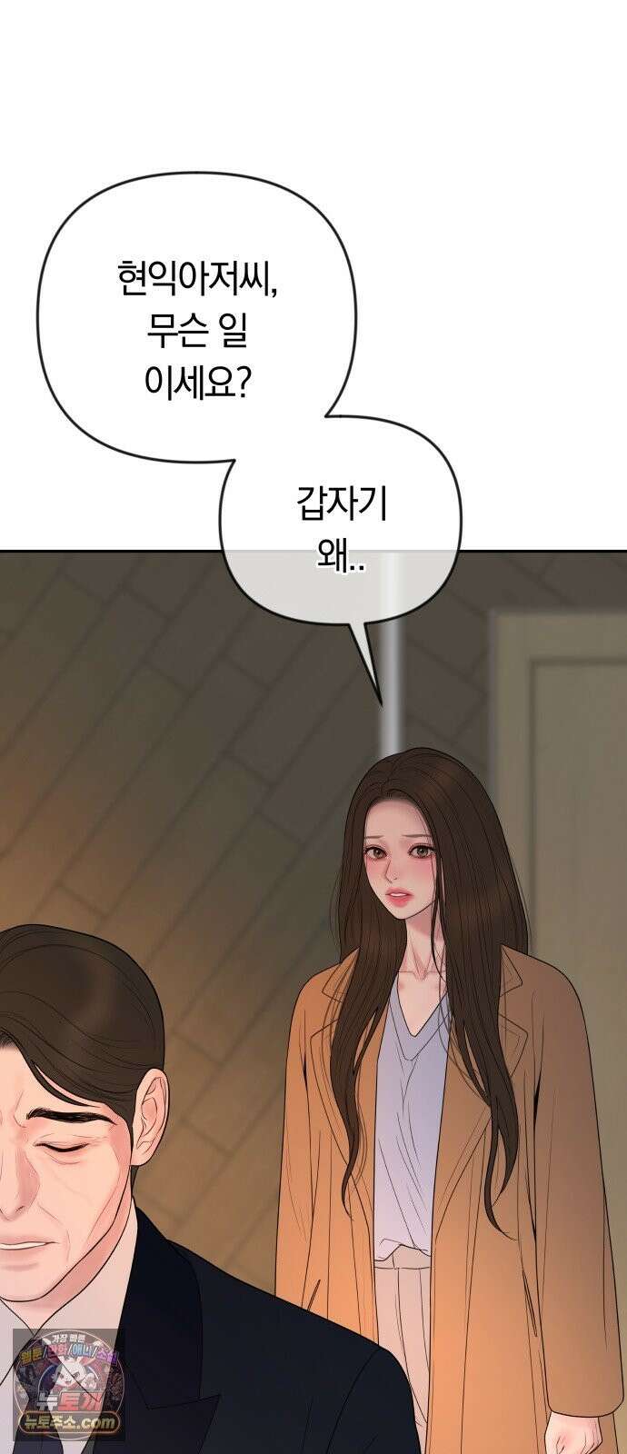 결혼은 당신 형과 73화． 별장으로 3