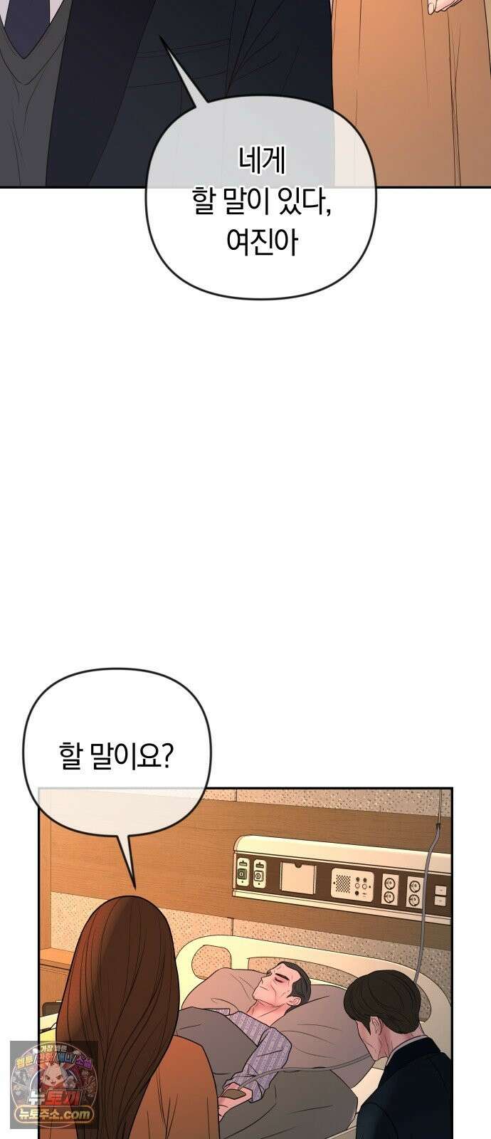 결혼은 당신 형과 73화． 별장으로 4