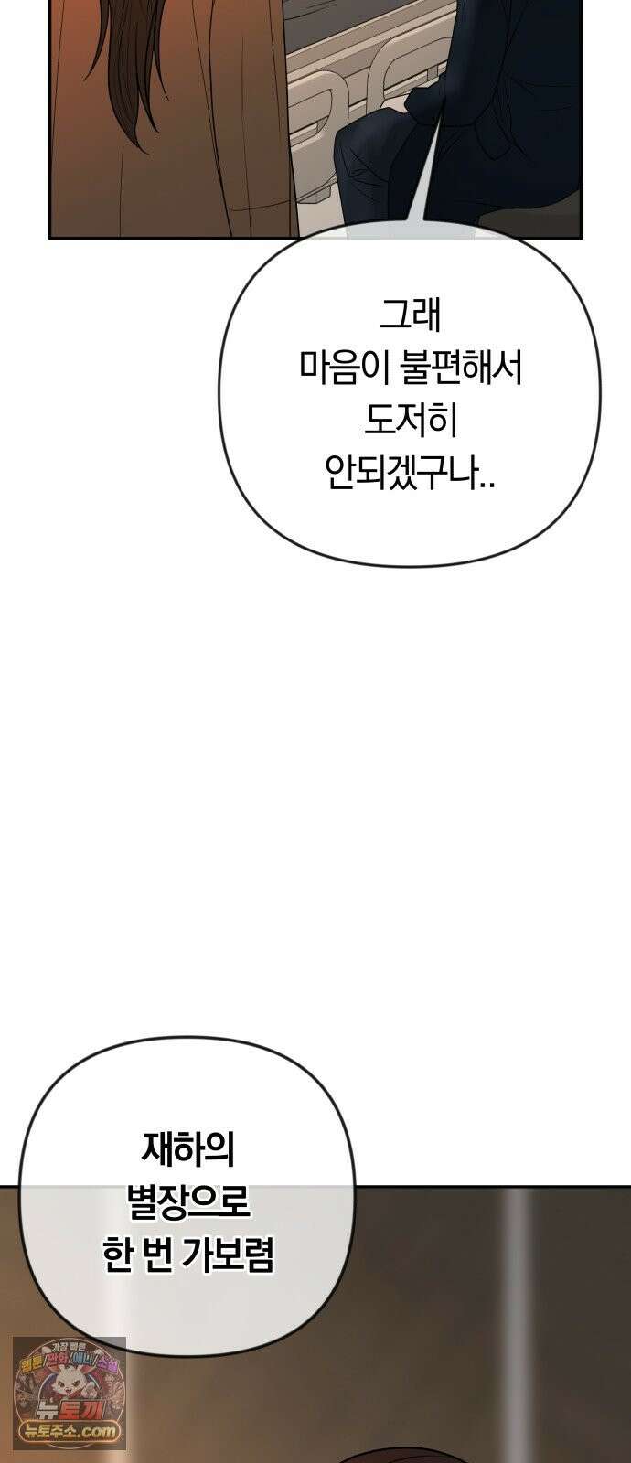 결혼은 당신 형과 73화． 별장으로 5