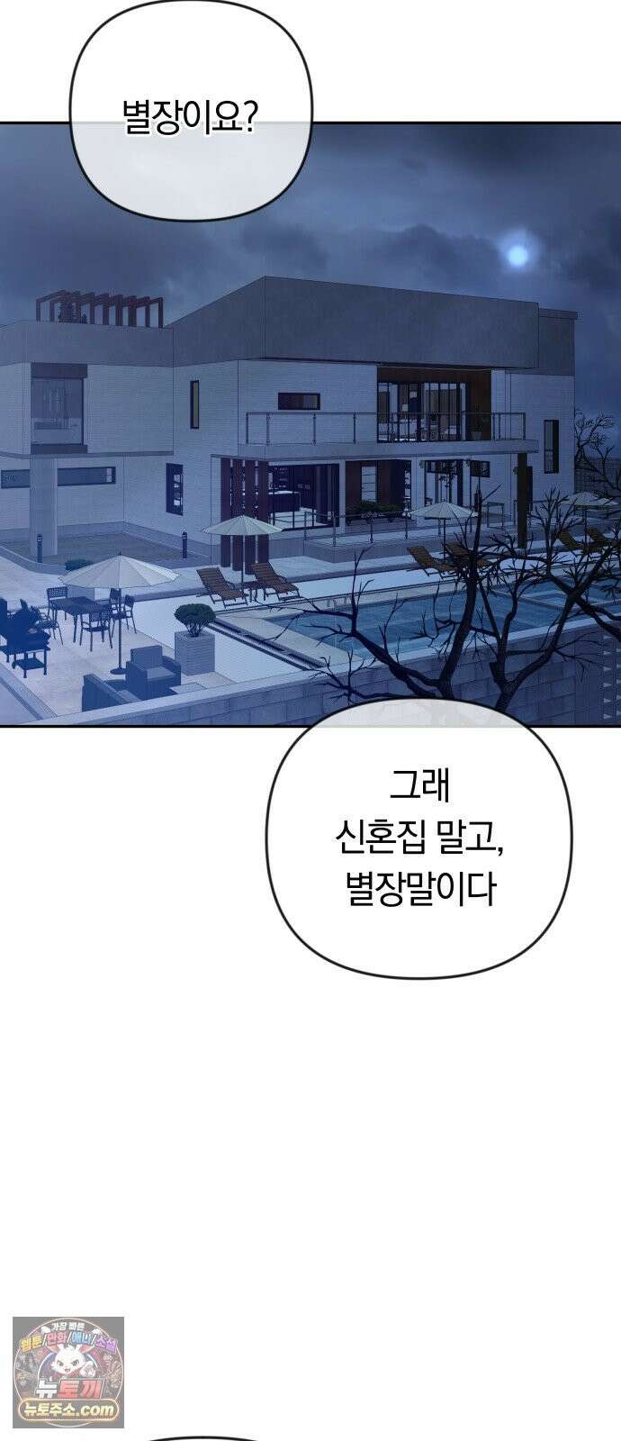 결혼은 당신 형과 73화． 별장으로 7