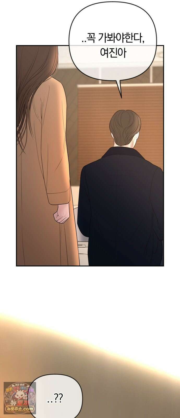 결혼은 당신 형과 73화． 별장으로 9