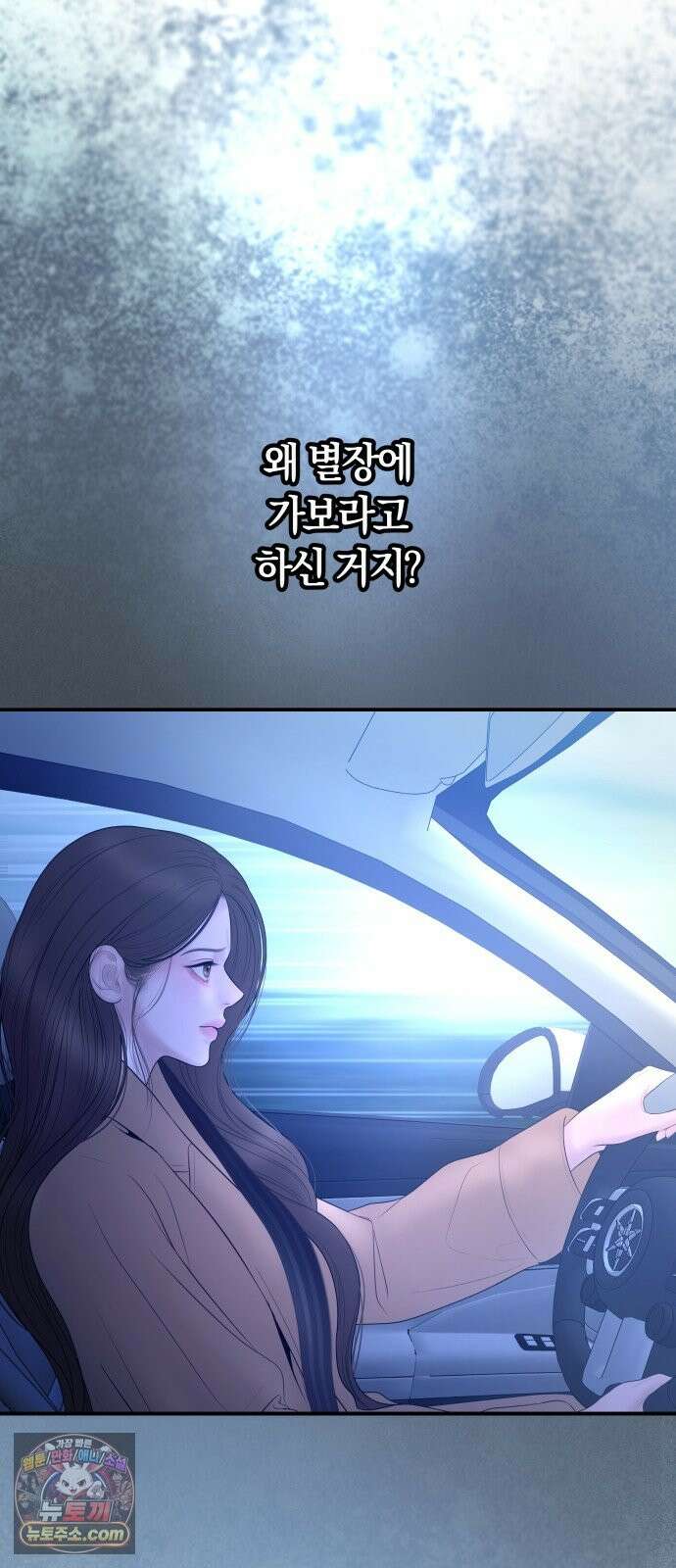 결혼은 당신 형과 73화． 별장으로 13