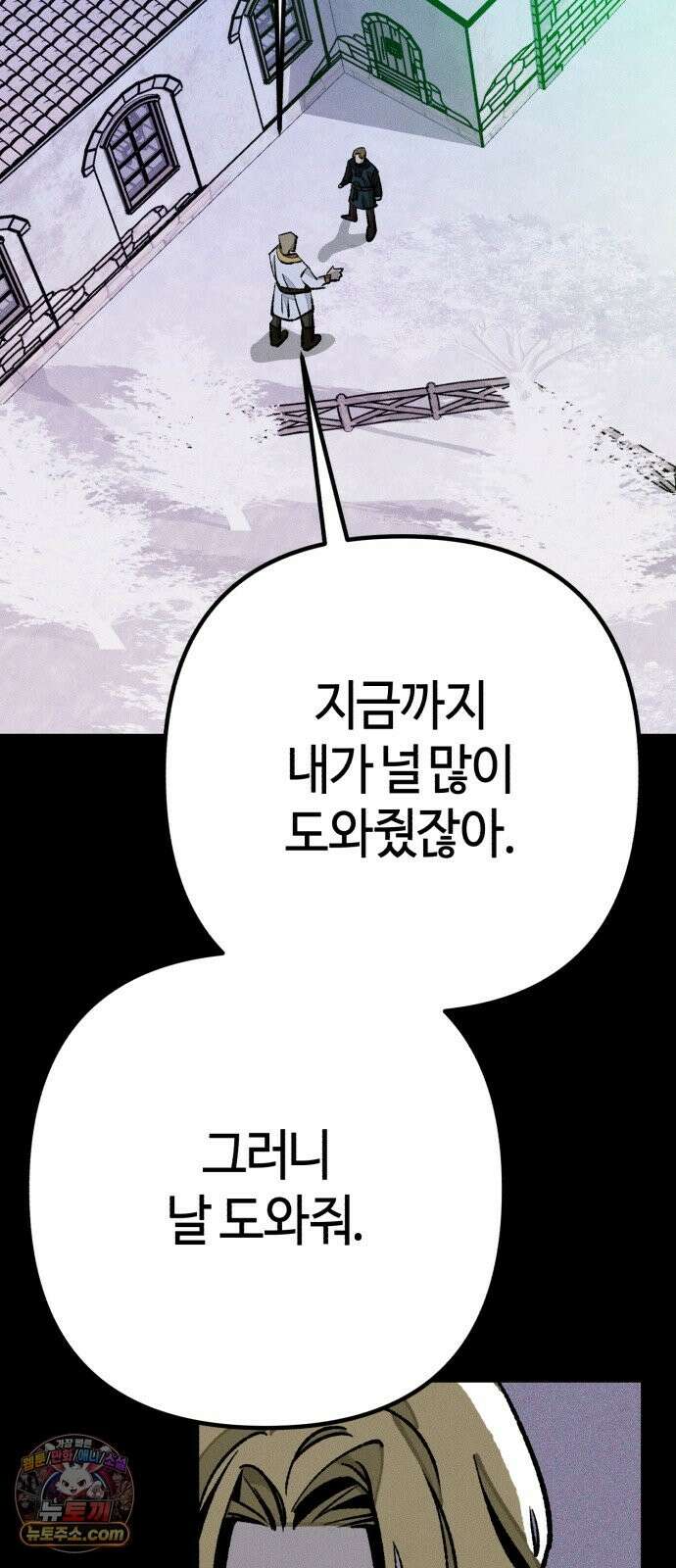 검은머리 기사왕 LESSON 22． 균열 2