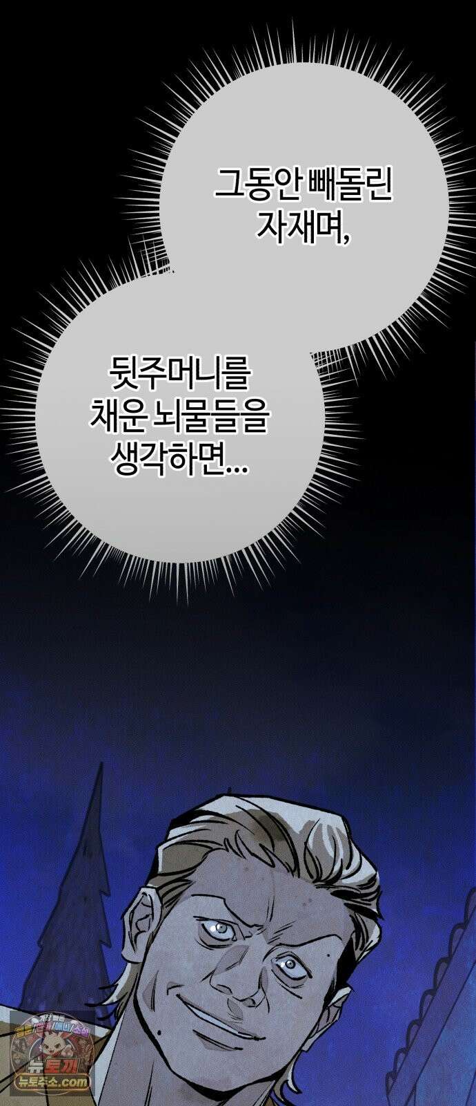검은머리 기사왕 LESSON 22． 균열 4