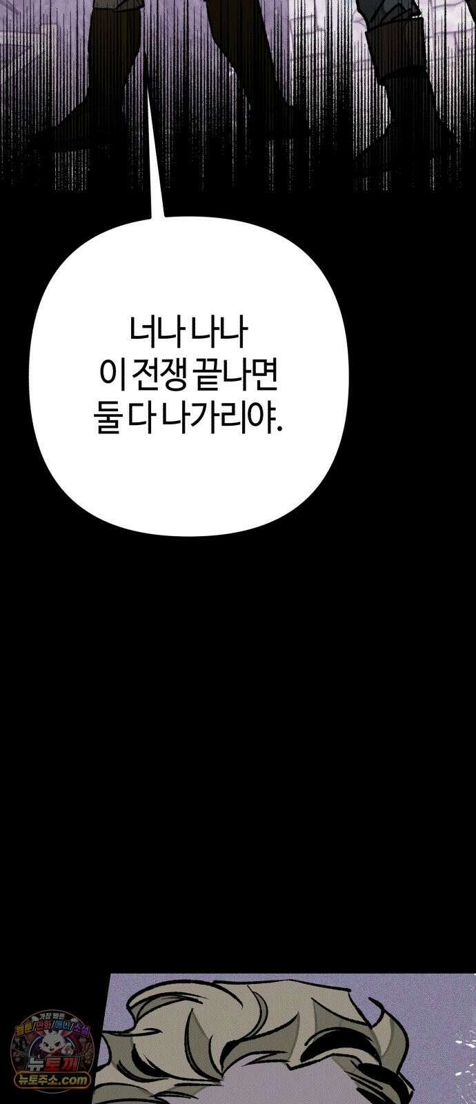 검은머리 기사왕 LESSON 22． 균열 13