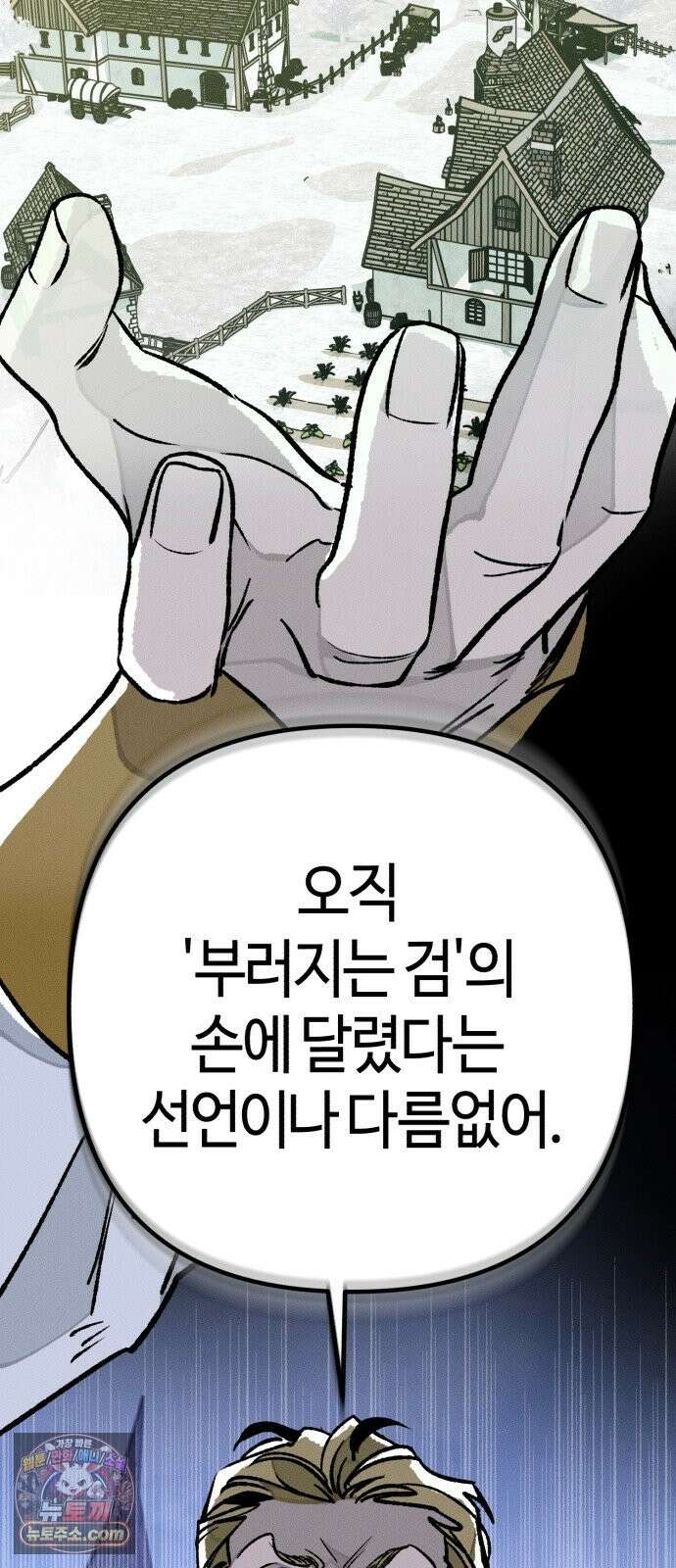검은머리 기사왕 LESSON 22． 균열 17