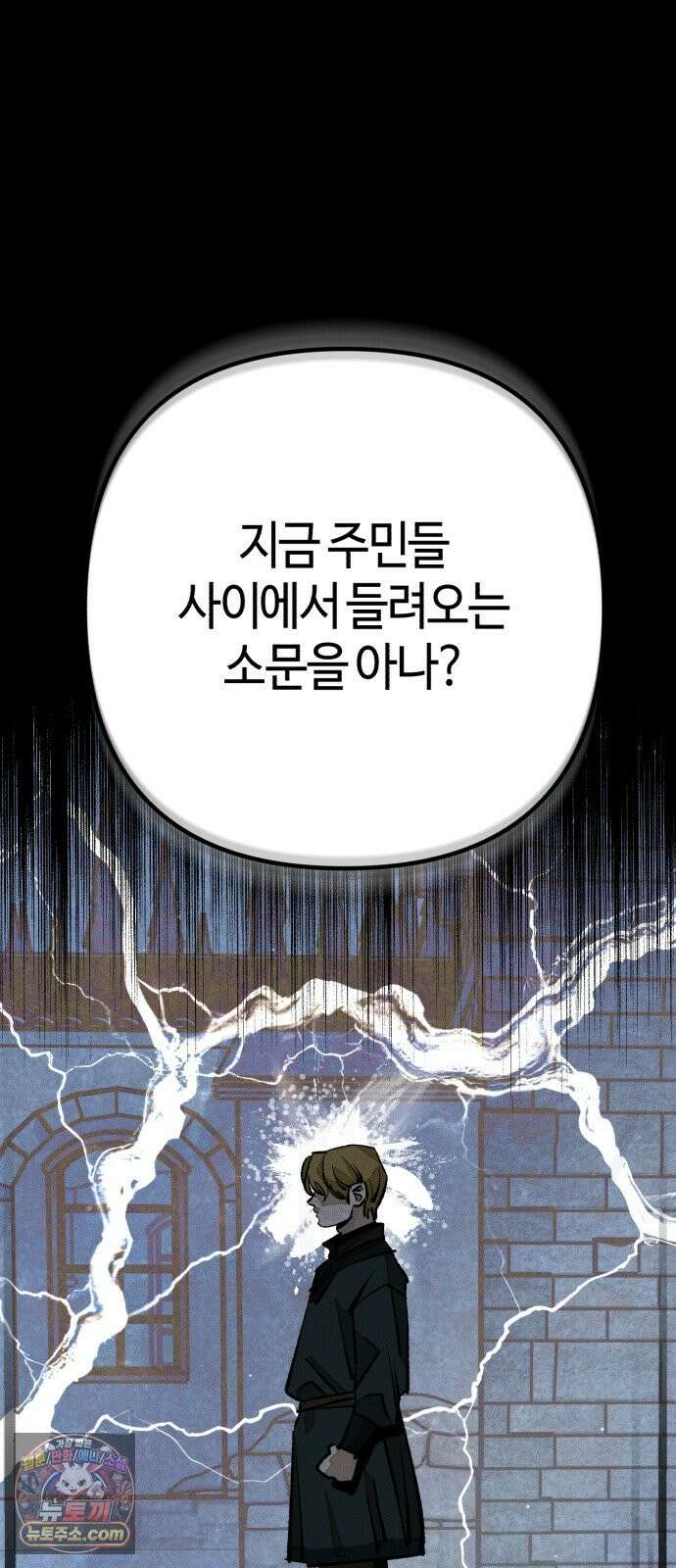 검은머리 기사왕 LESSON 22． 균열 19