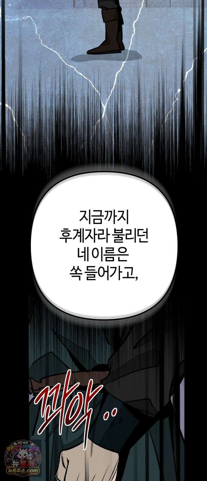 검은머리 기사왕 LESSON 22． 균열 20