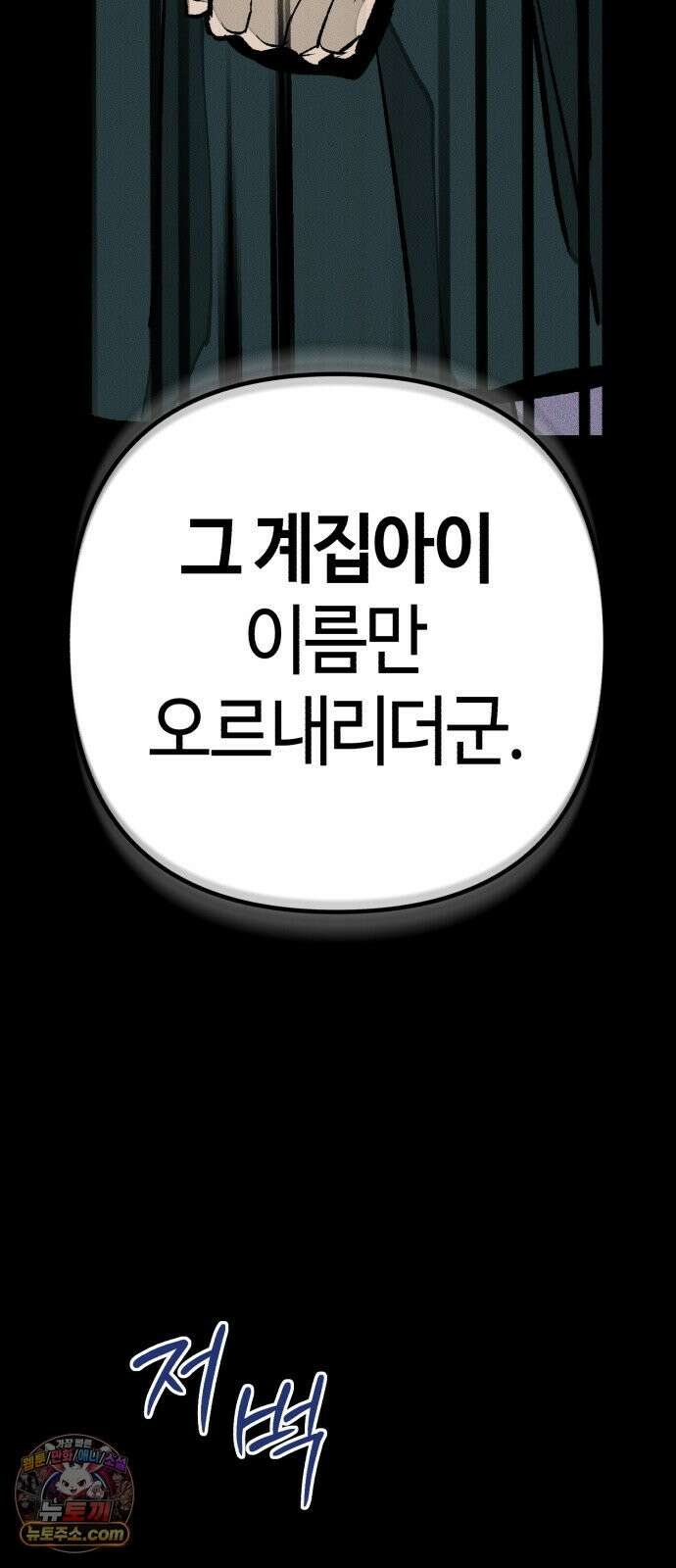 검은머리 기사왕 LESSON 22． 균열 21