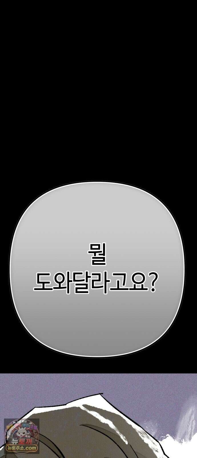 검은머리 기사왕 LESSON 22． 균열 27