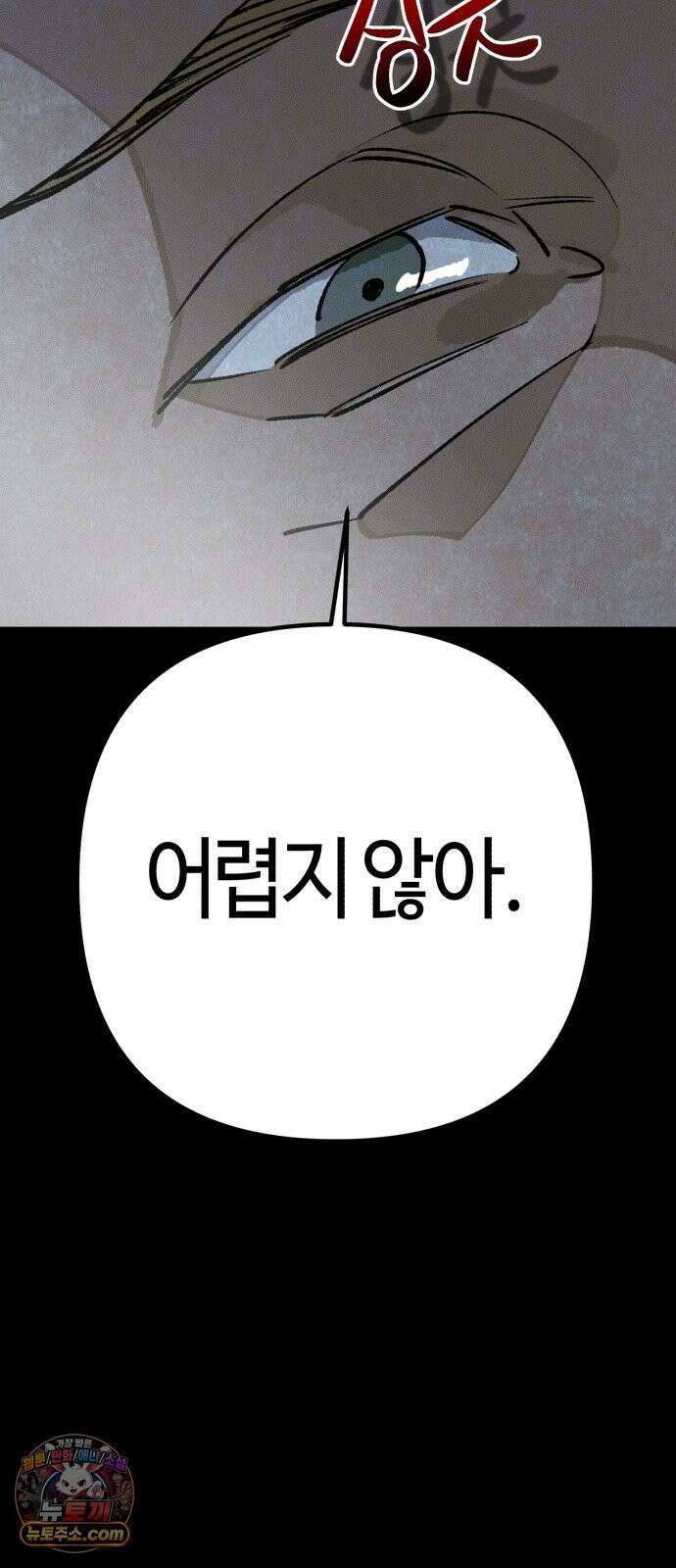 검은머리 기사왕 LESSON 22． 균열 29