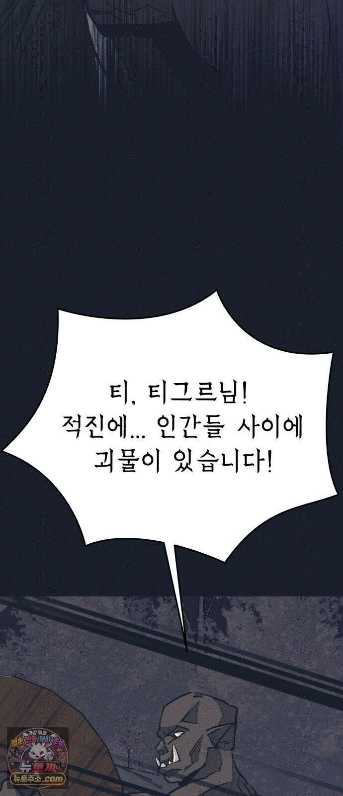 검은머리 기사왕 LESSON 22． 균열 41