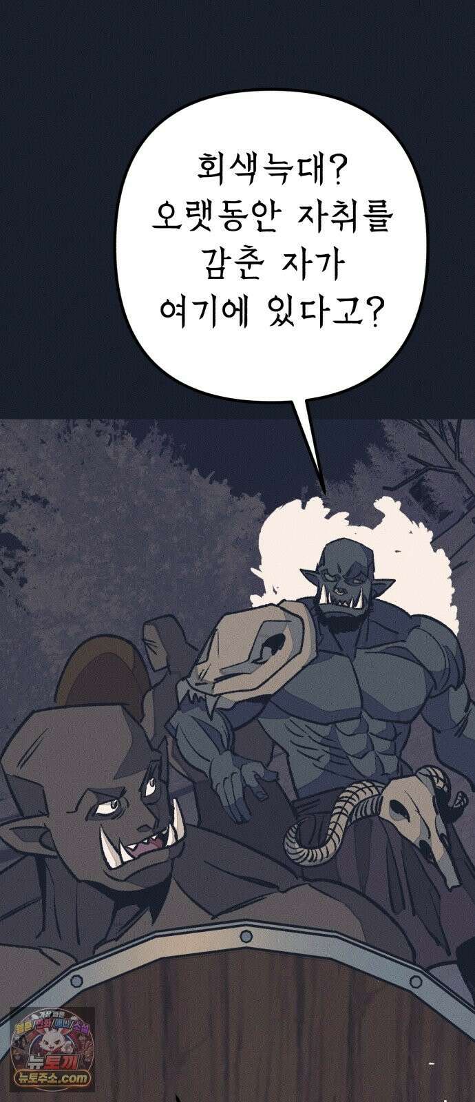 검은머리 기사왕 LESSON 22． 균열 44