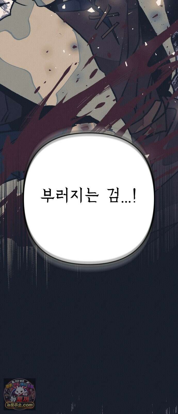 검은머리 기사왕 LESSON 22． 균열 46