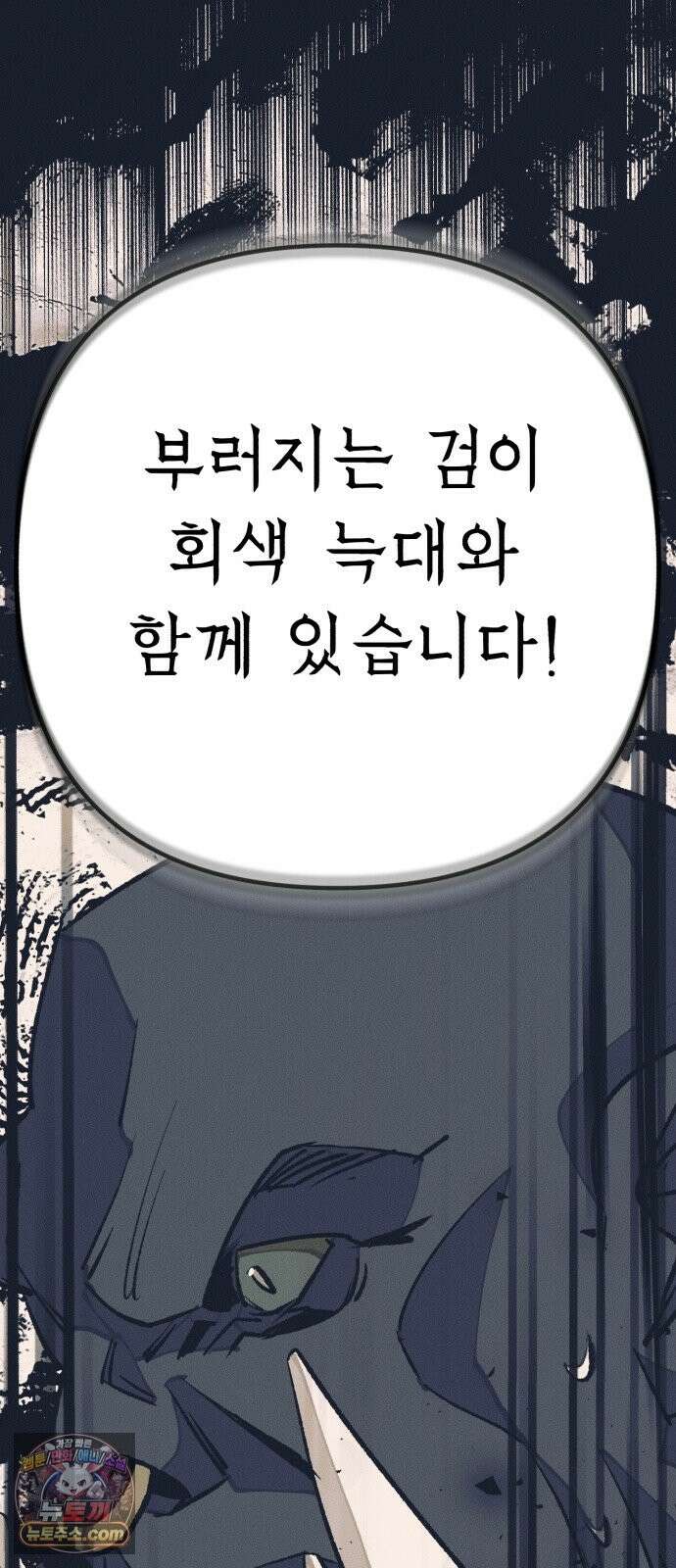 검은머리 기사왕 LESSON 22． 균열 47
