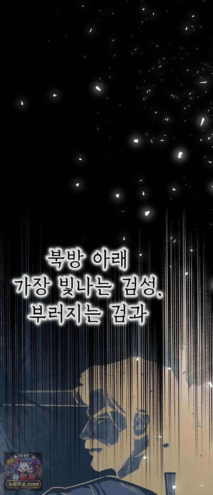 검은머리 기사왕 LESSON 22． 균열 49