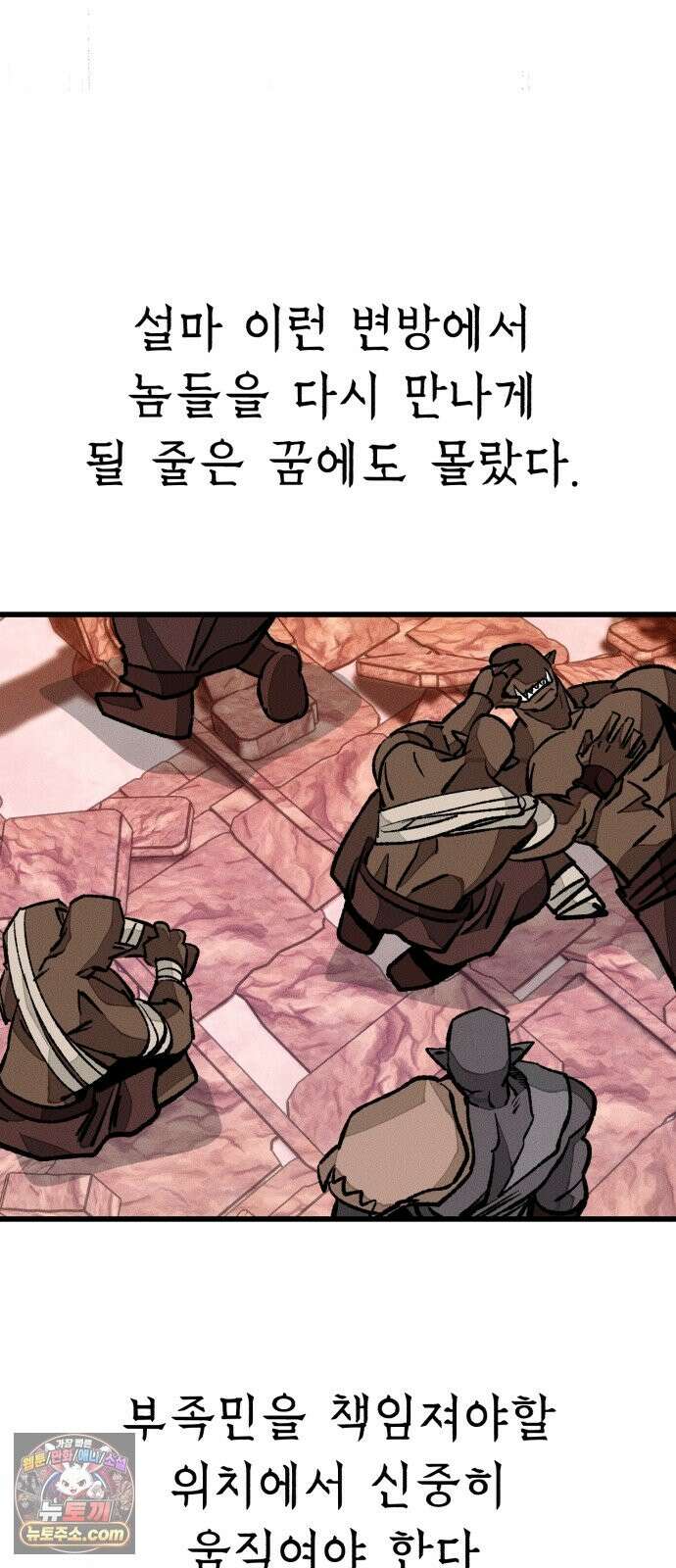 검은머리 기사왕 LESSON 22． 균열 52