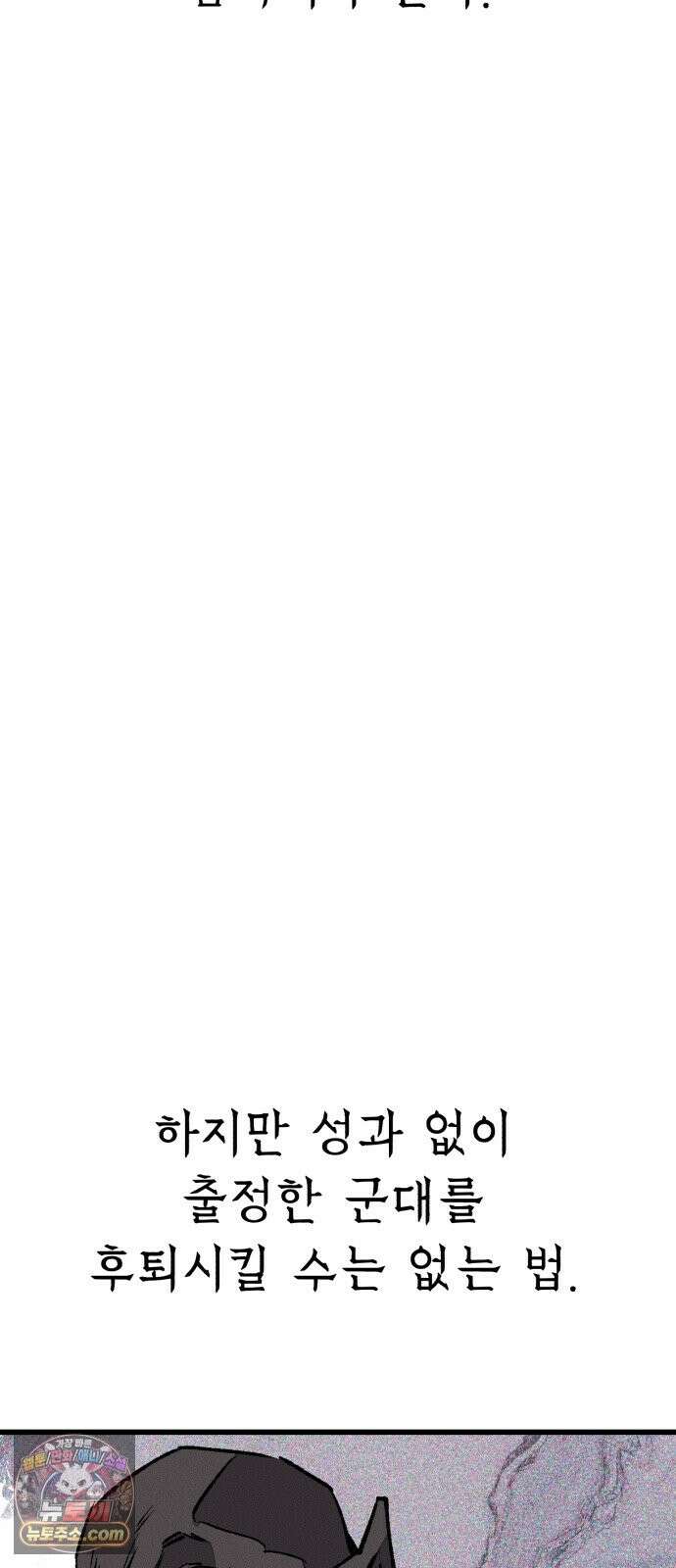 검은머리 기사왕 LESSON 22． 균열 53