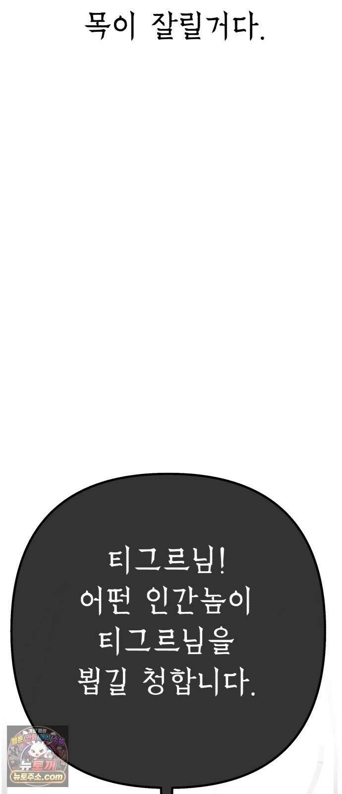 검은머리 기사왕 LESSON 22． 균열 55