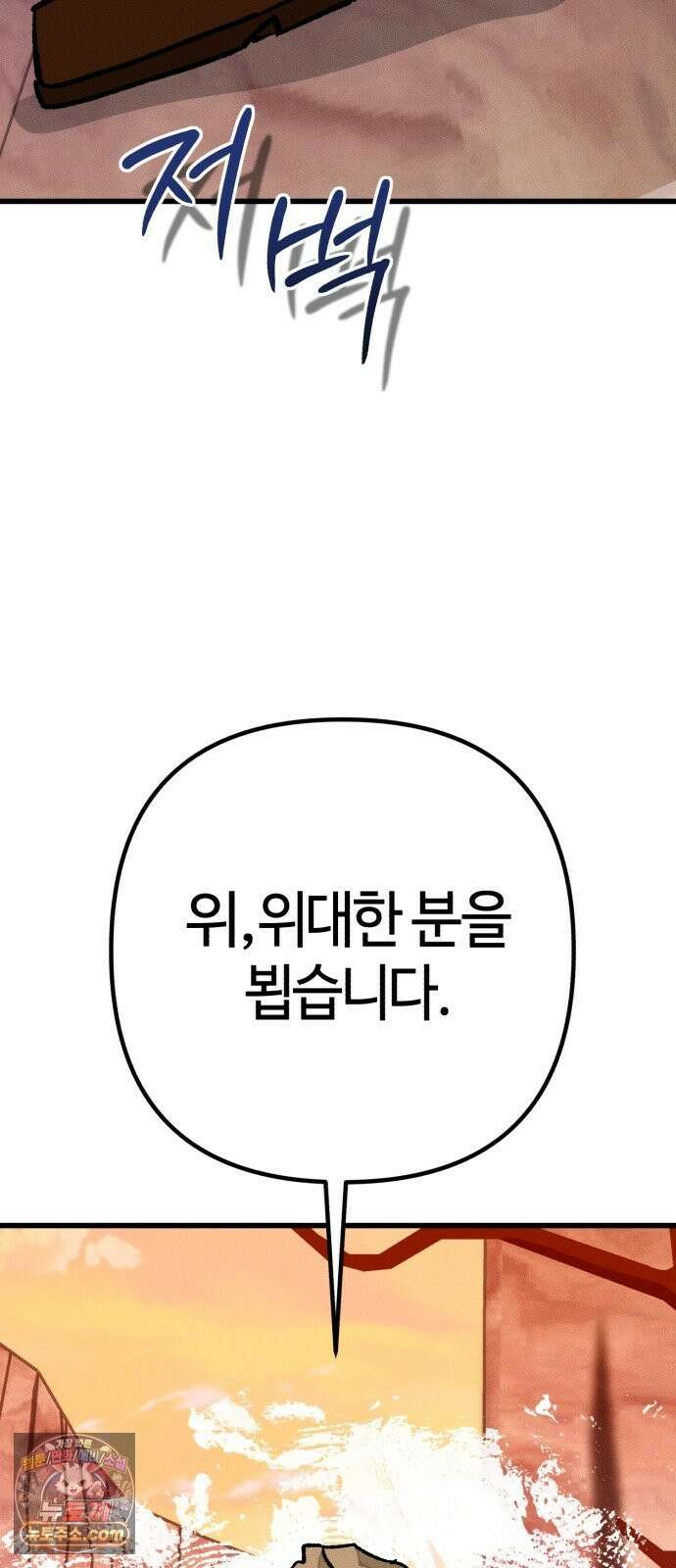 검은머리 기사왕 LESSON 22． 균열 58