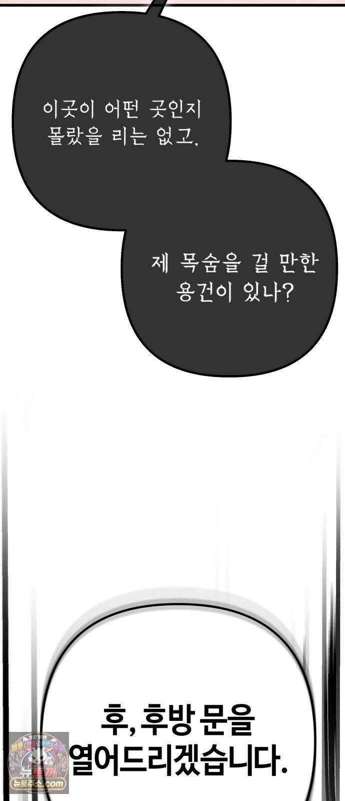 검은머리 기사왕 LESSON 22． 균열 61