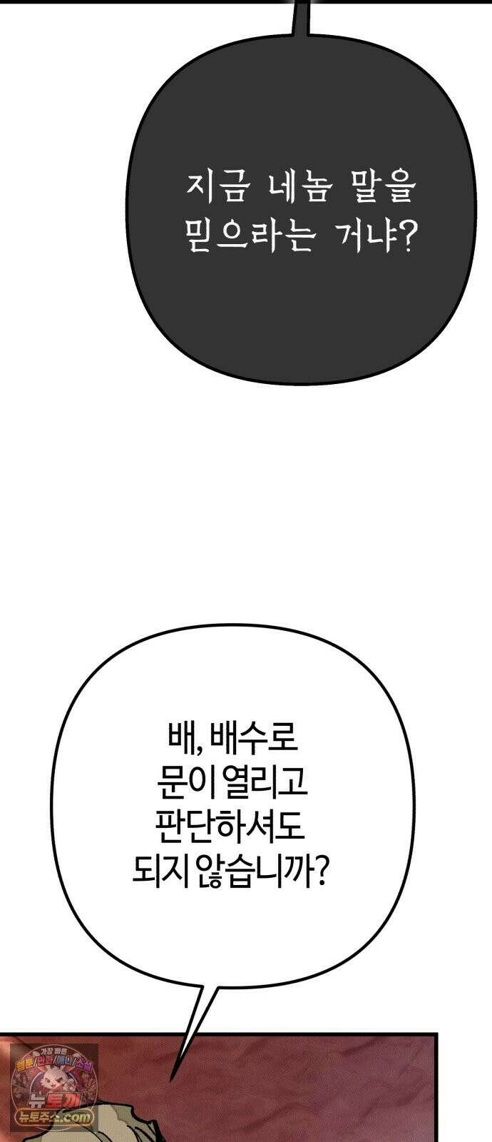 검은머리 기사왕 LESSON 22． 균열 63