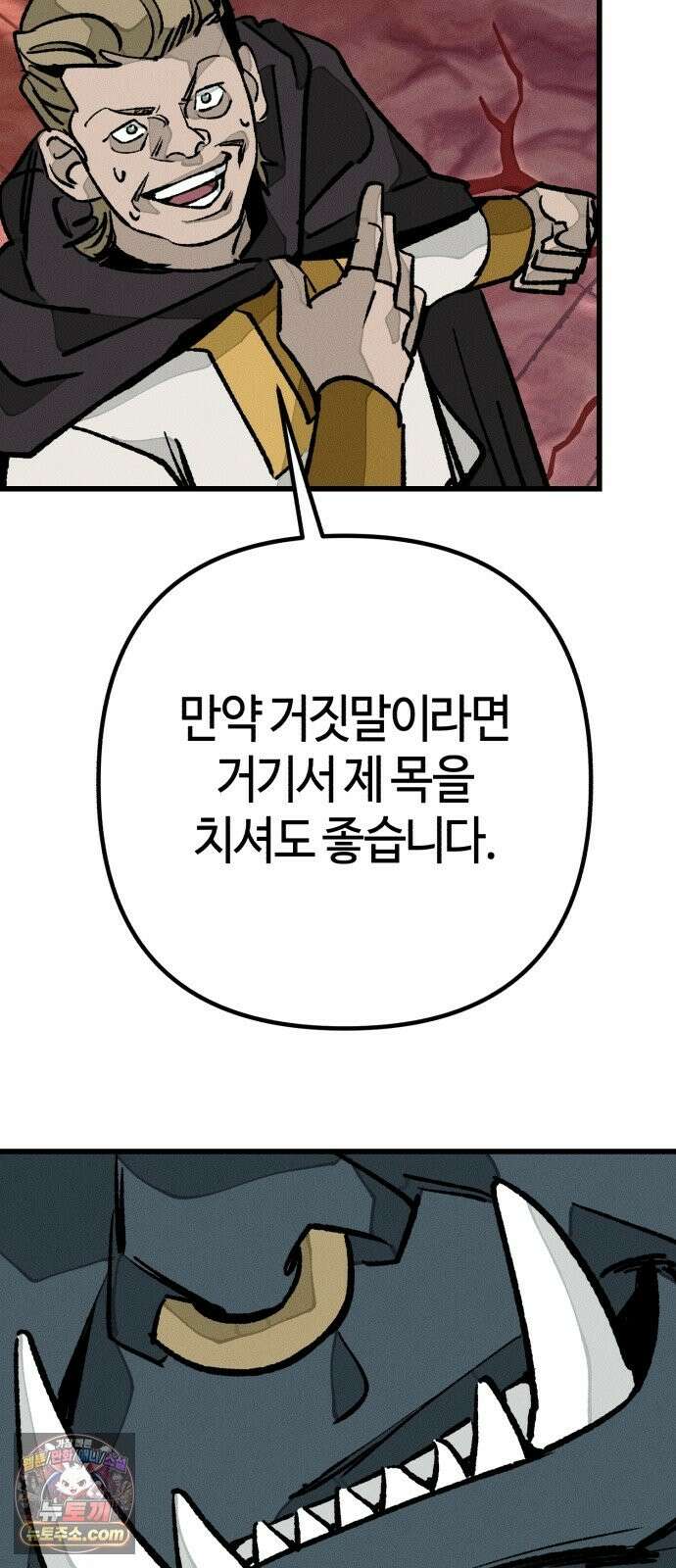 검은머리 기사왕 LESSON 22． 균열 64