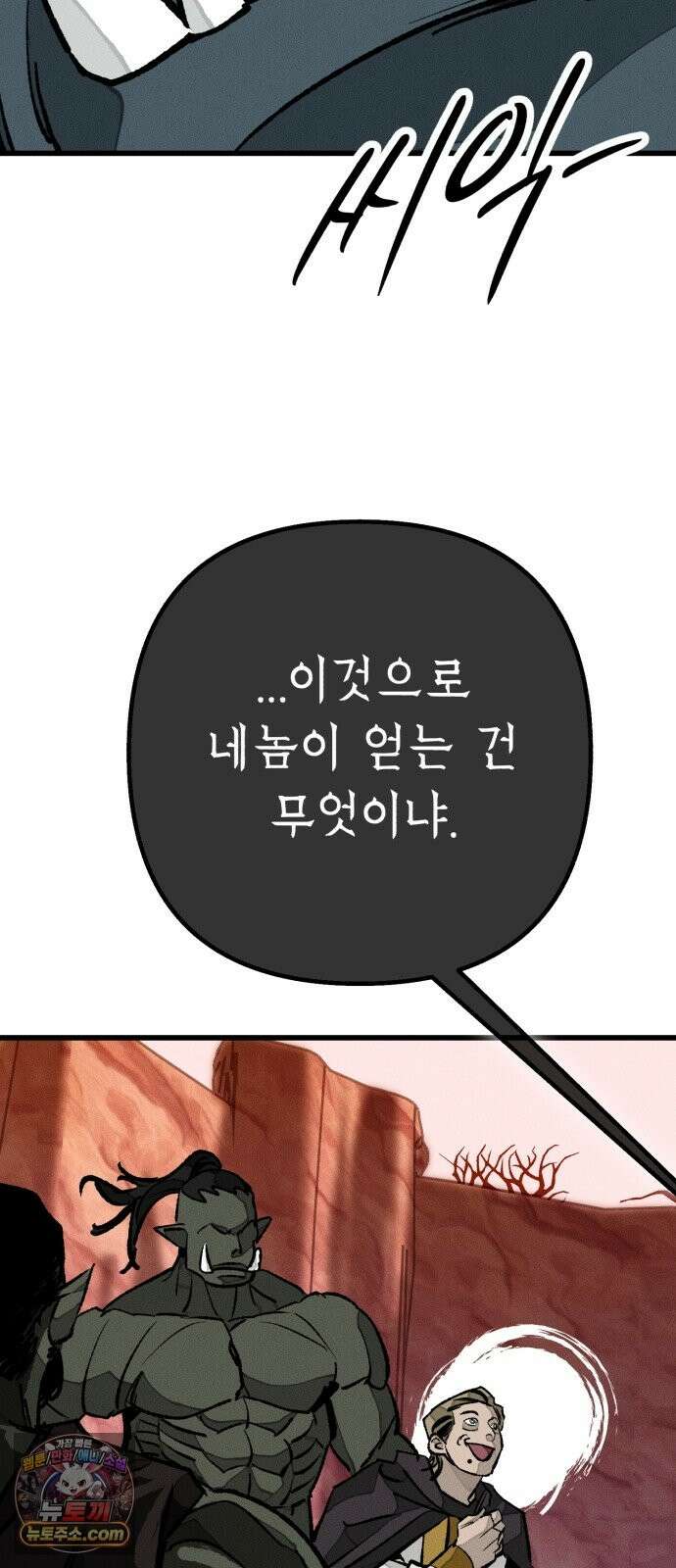 검은머리 기사왕 LESSON 22． 균열 65