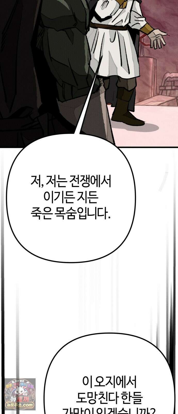 검은머리 기사왕 LESSON 22． 균열 66