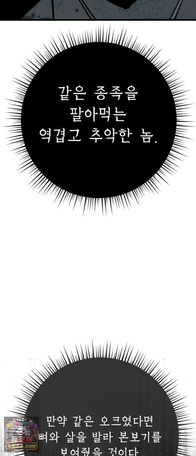 검은머리 기사왕 LESSON 22． 균열 68