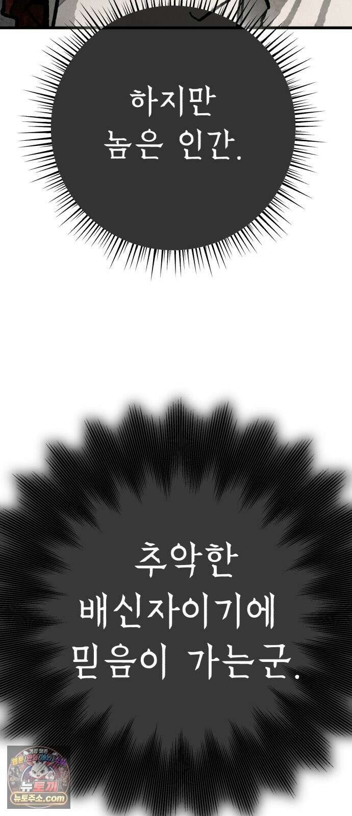 검은머리 기사왕 LESSON 22． 균열 70