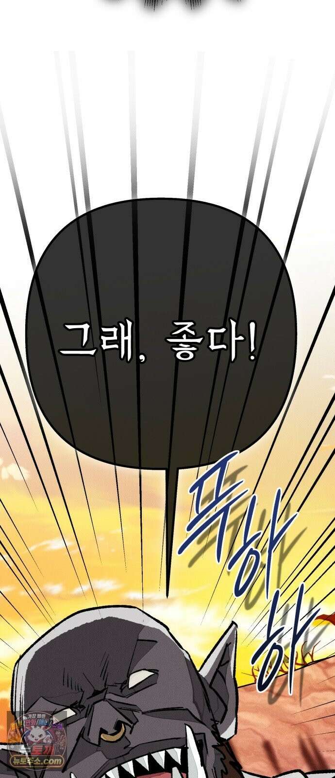 검은머리 기사왕 LESSON 22． 균열 71