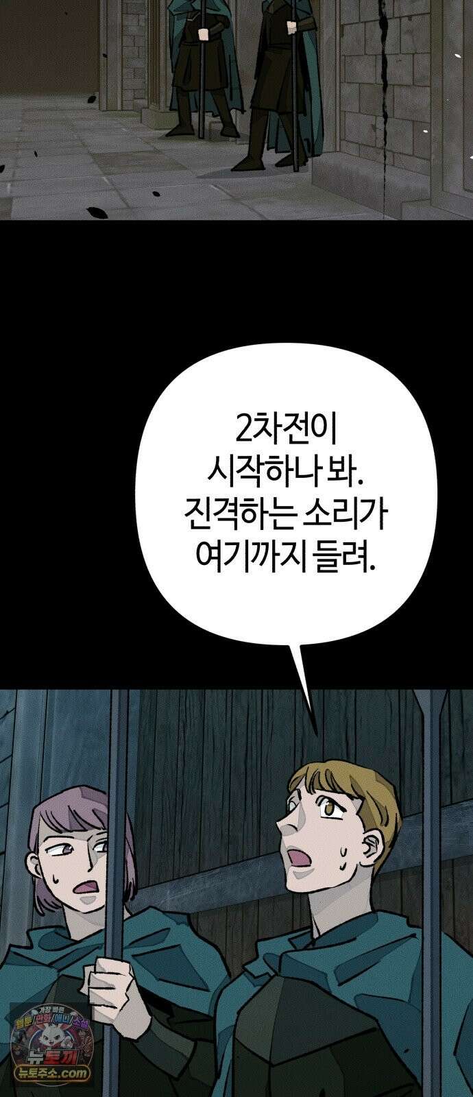 검은머리 기사왕 LESSON 22． 균열 81