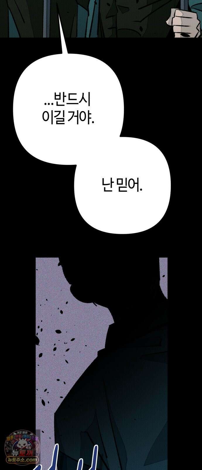 검은머리 기사왕 LESSON 22． 균열 82
