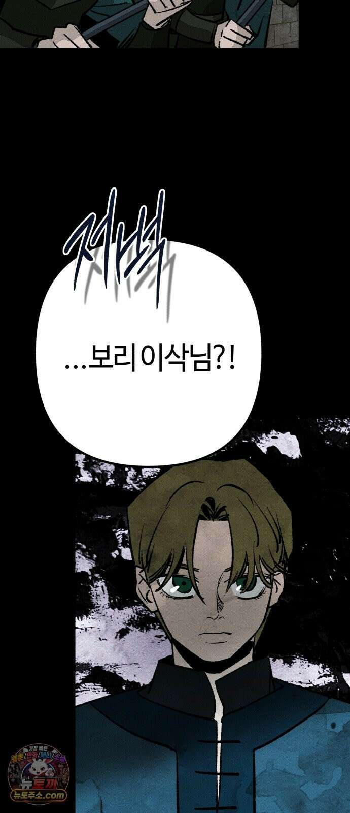 검은머리 기사왕 LESSON 22． 균열 85