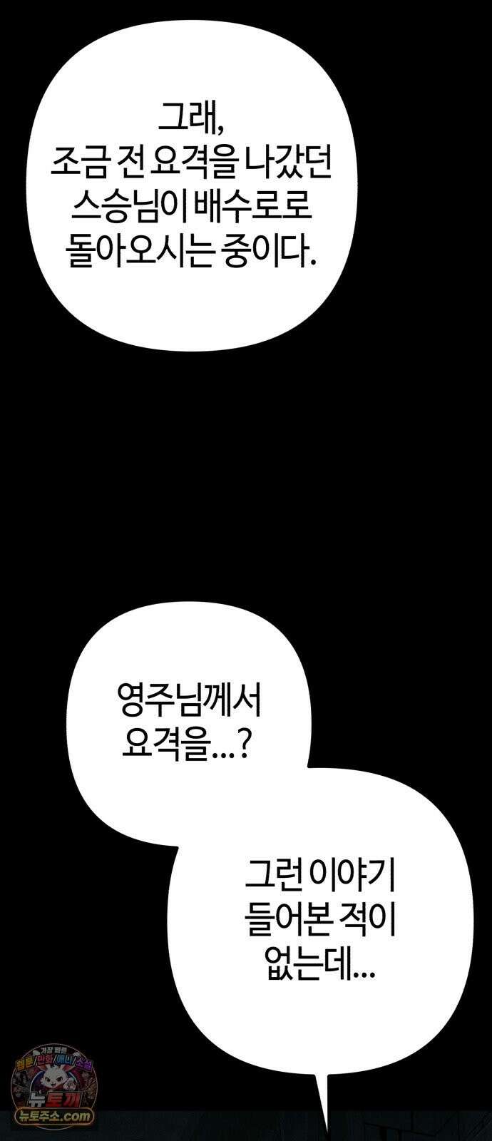 검은머리 기사왕 LESSON 22． 균열 88