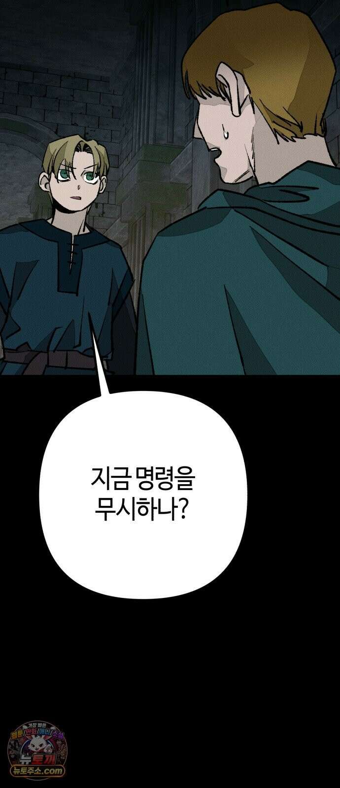 검은머리 기사왕 LESSON 22． 균열 89