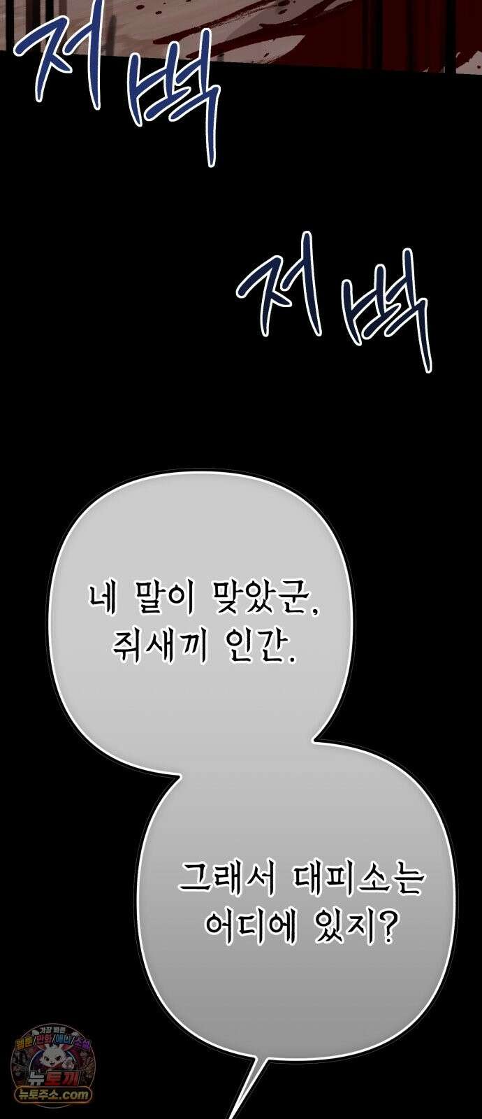 검은머리 기사왕 LESSON 22． 균열 97
