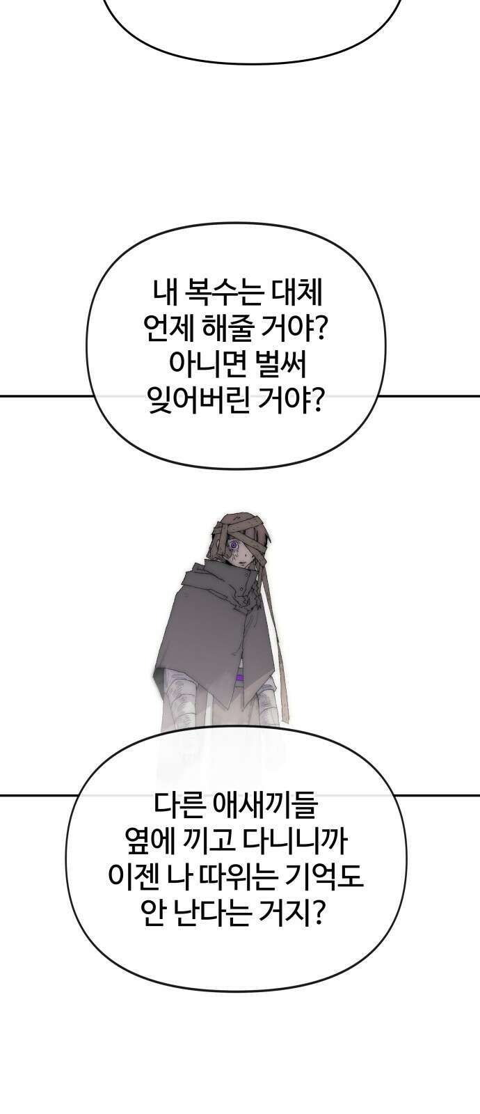 해골전령 이야기 38． 시대의 잔소리 4