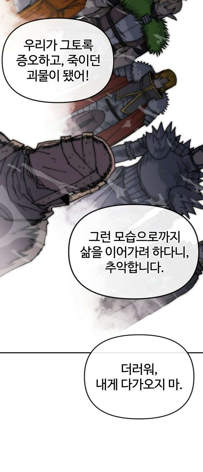 해골전령 이야기 38． 시대의 잔소리 6