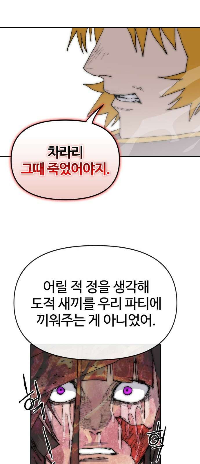 해골전령 이야기 38． 시대의 잔소리 7