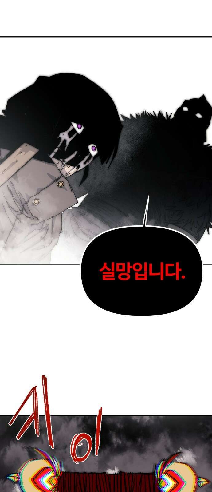 해골전령 이야기 38． 시대의 잔소리 9