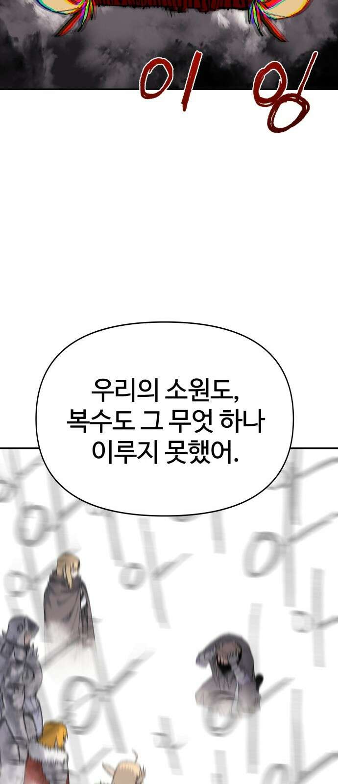 해골전령 이야기 38． 시대의 잔소리 10