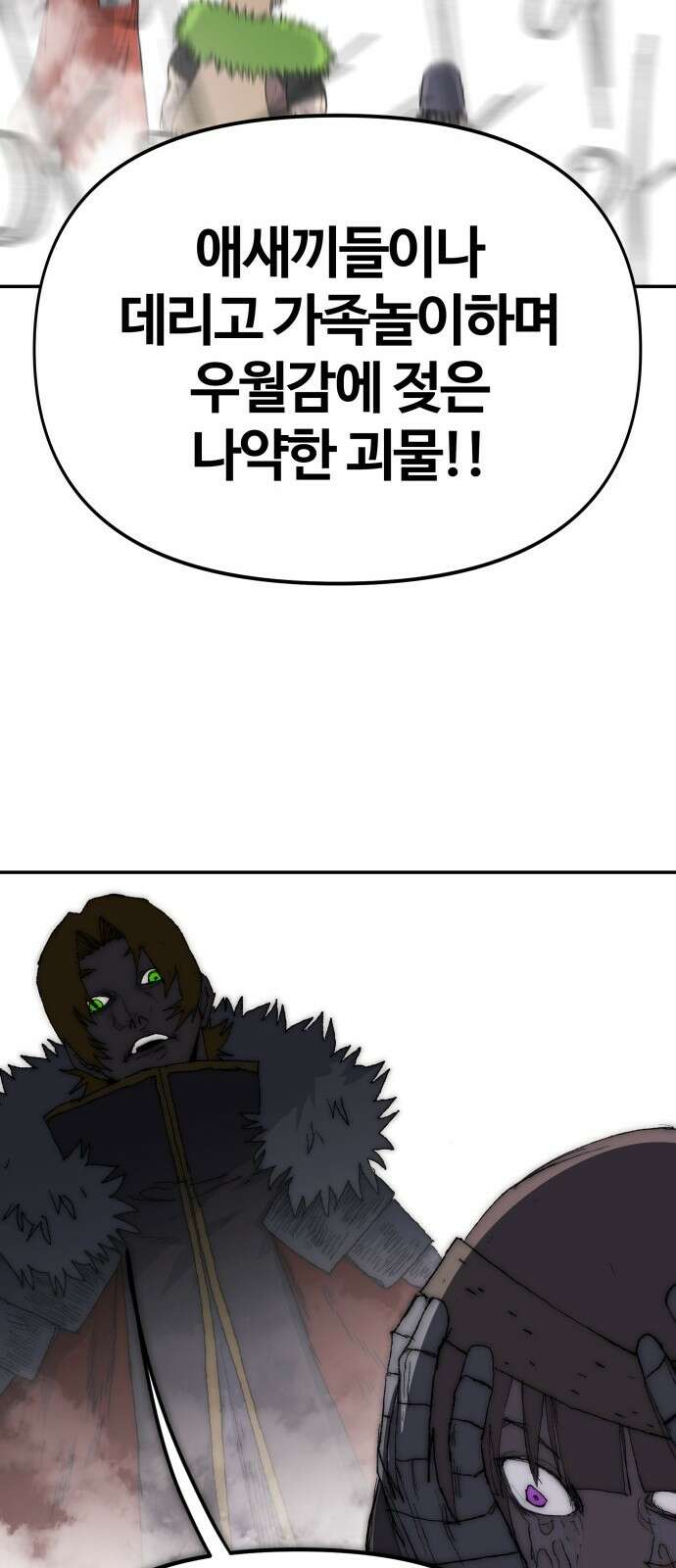 해골전령 이야기 38． 시대의 잔소리 11