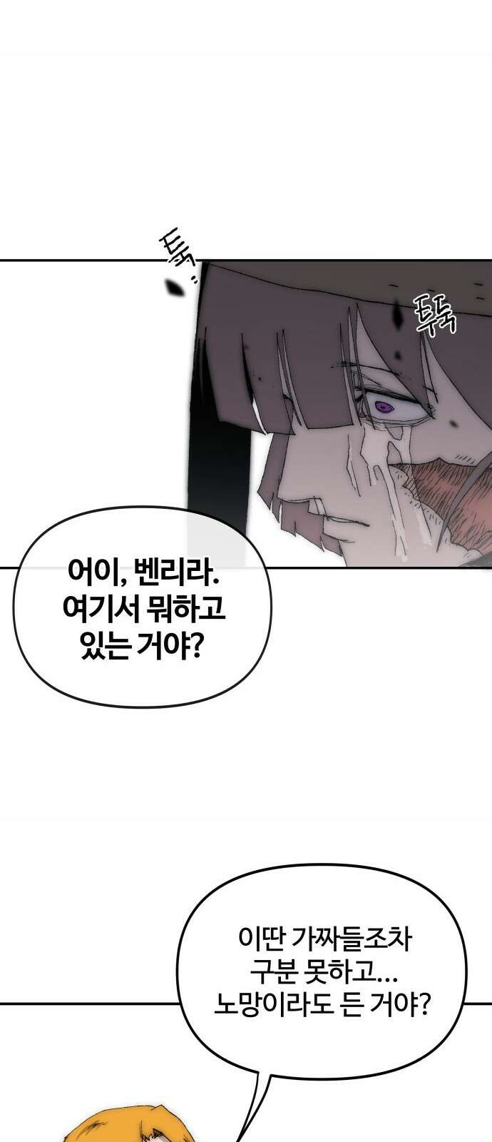 해골전령 이야기 38． 시대의 잔소리 18