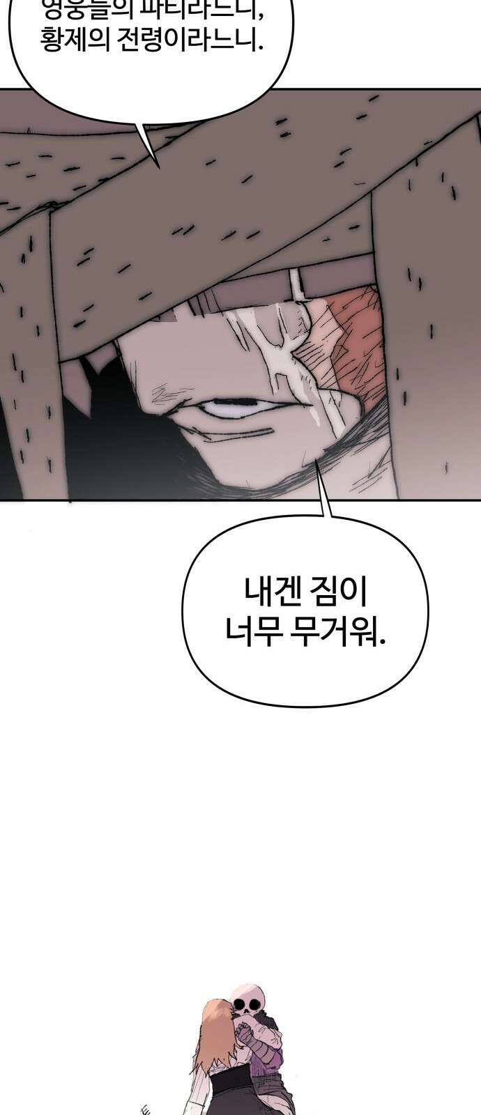 해골전령 이야기 38． 시대의 잔소리 23