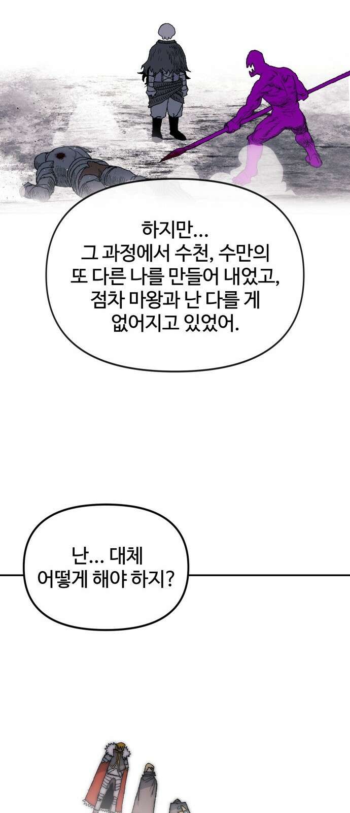 해골전령 이야기 38． 시대의 잔소리 25