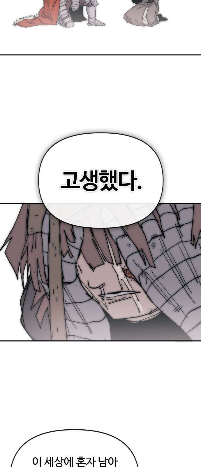 해골전령 이야기 38． 시대의 잔소리 28