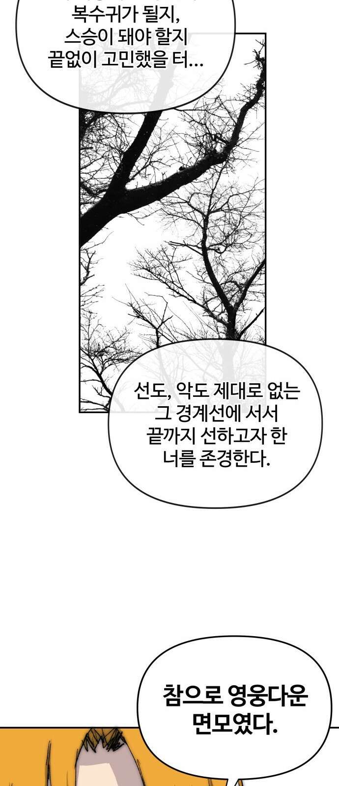 해골전령 이야기 38． 시대의 잔소리 29